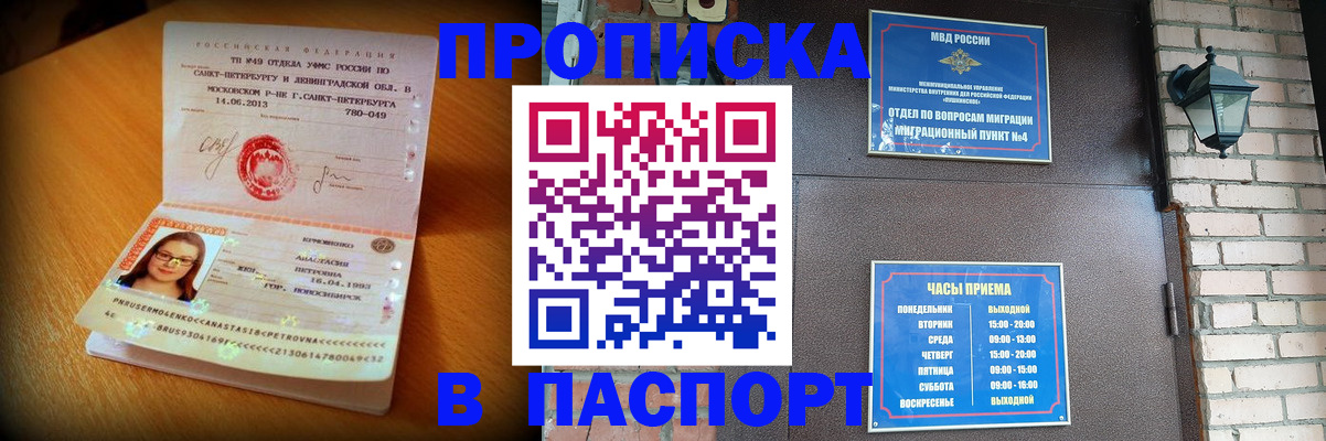 временная регистрация купить в Струнино