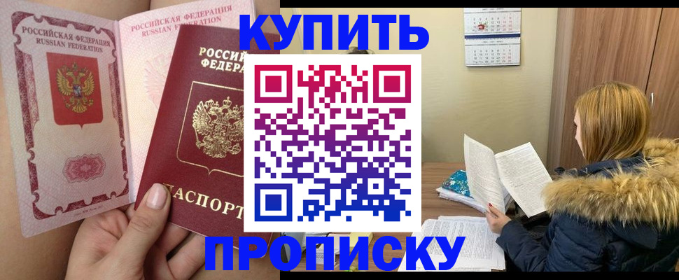 прописка законно в Струнино