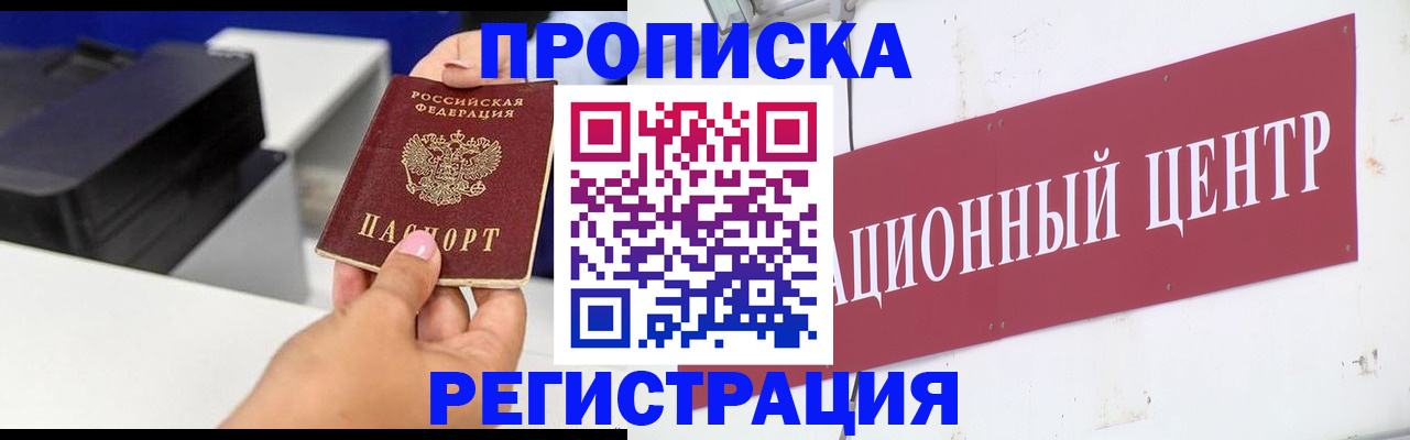 временная прописка в Струнино