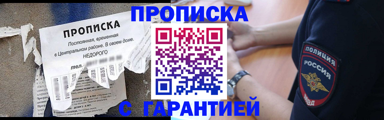 временная прописка в Струнино